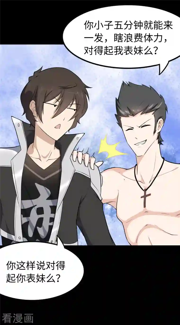 我的守护女友第241话