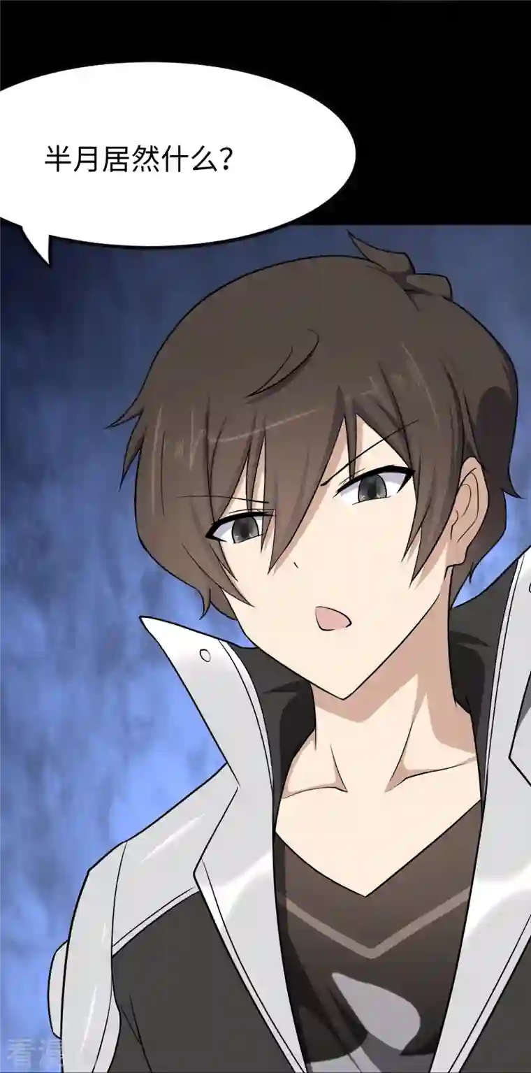 我的守护女友第241话