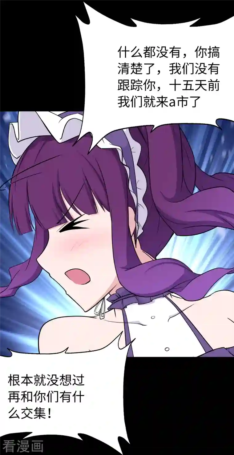 我的守护女友第241话