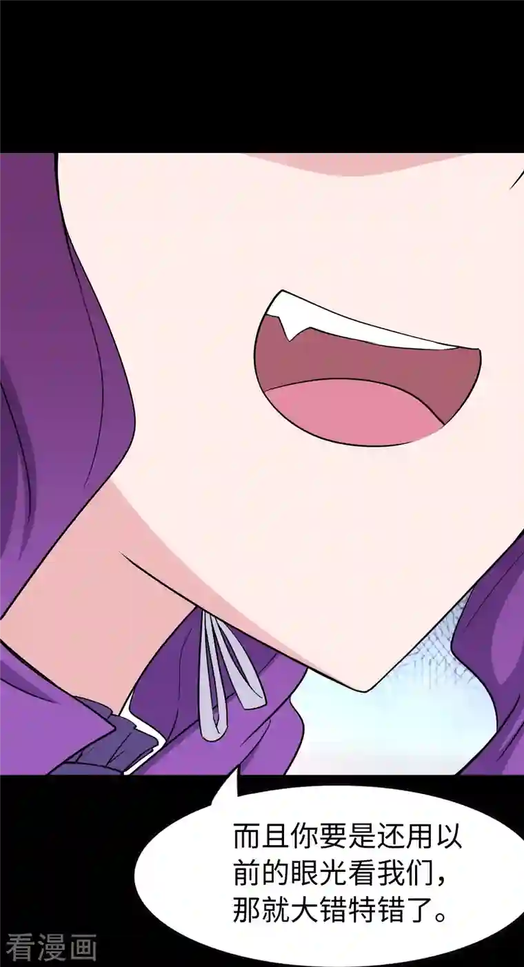 我的守护女友第241话