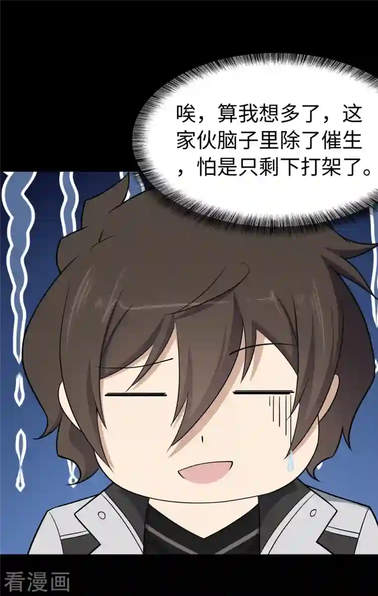 我的守护女友第241话