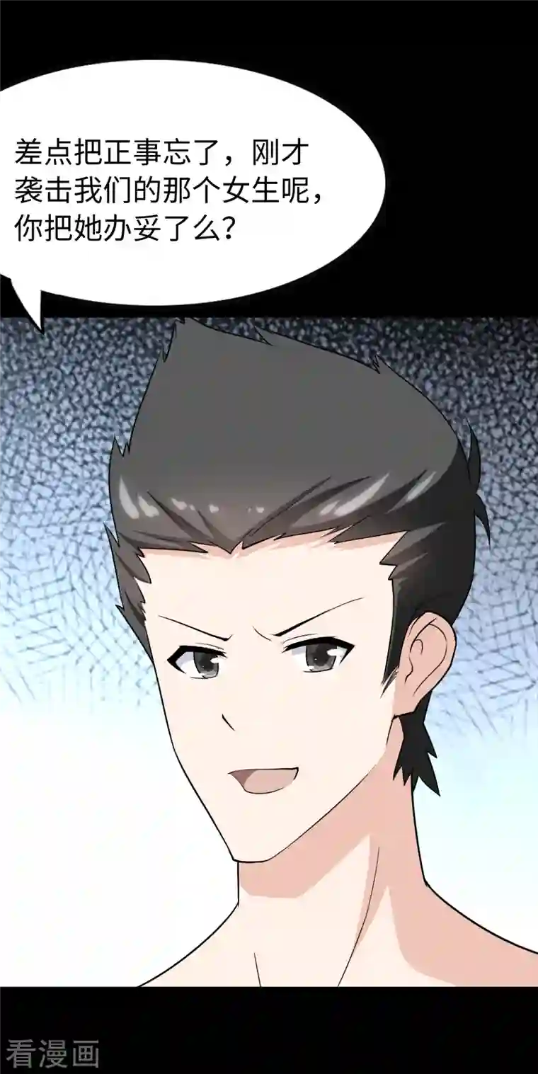 我的守护女友第241话