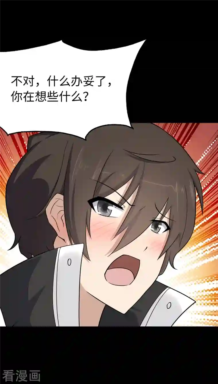 我的守护女友第241话