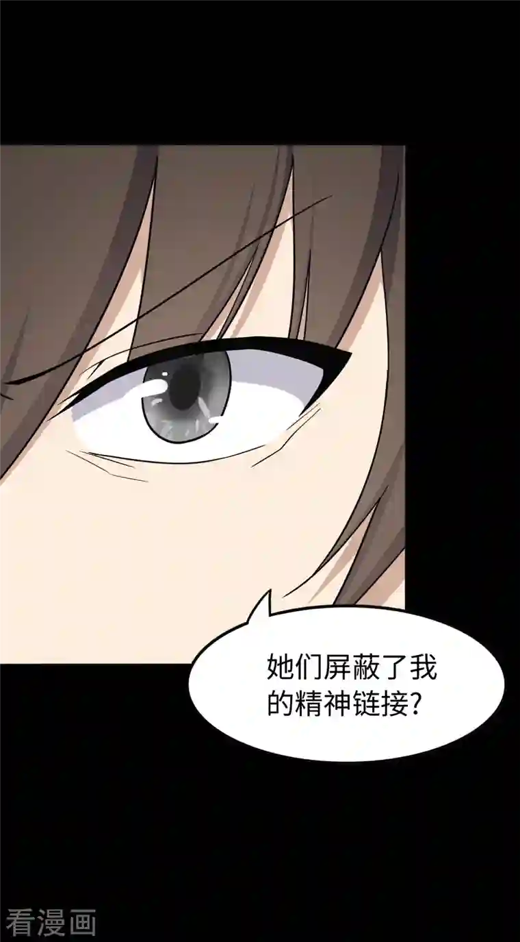 我的守护女友第242话