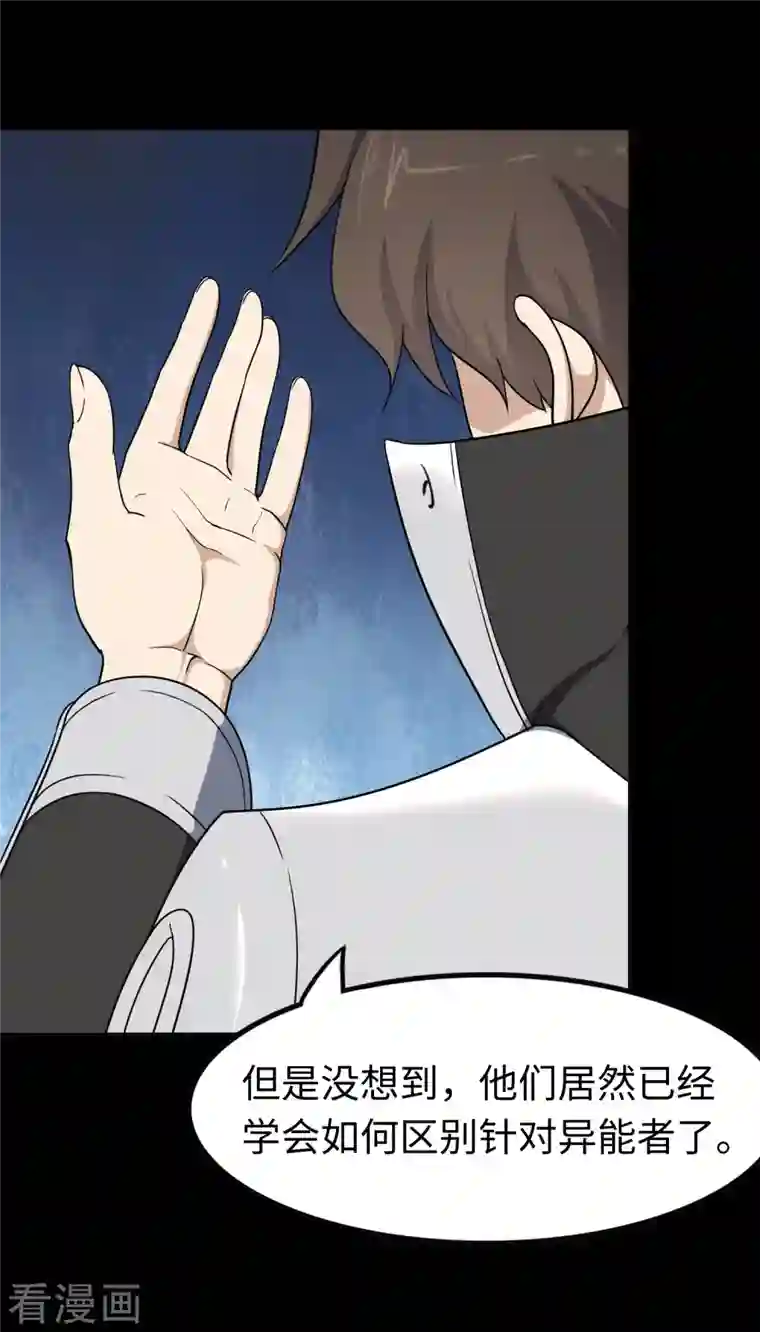 我的守护女友第242话