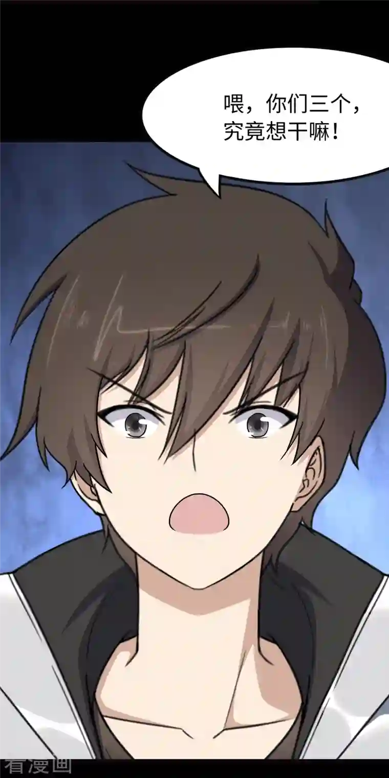 我的守护女友第242话