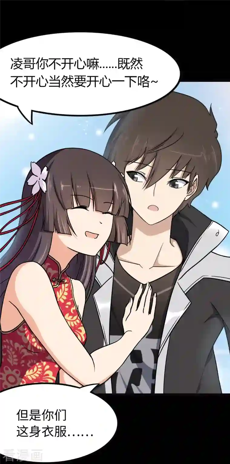 我的守护女友第242话