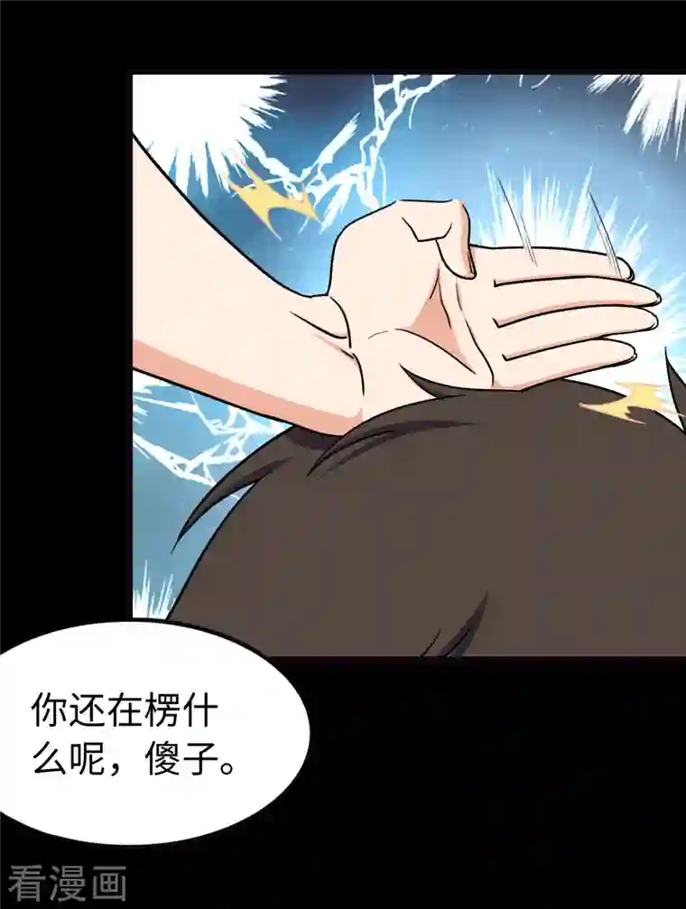 我的守护女友第242话