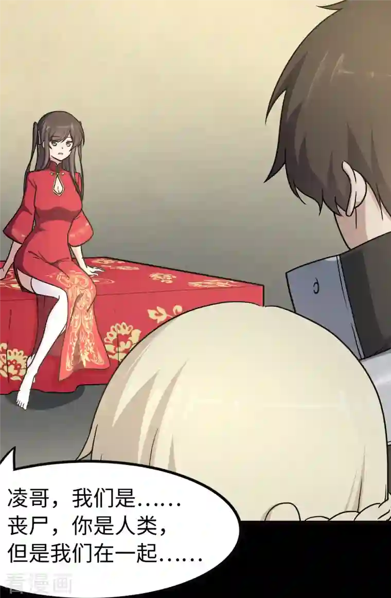 我的守护女友第242话