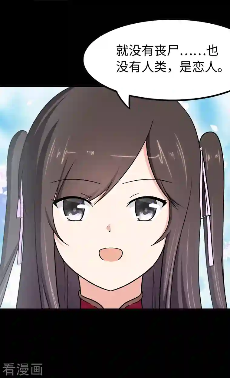 我的守护女友第242话