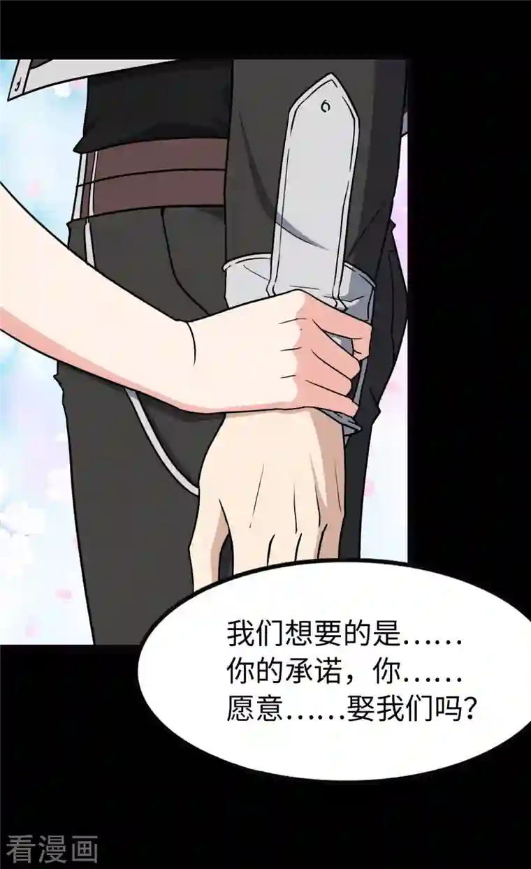 我的守护女友第242话