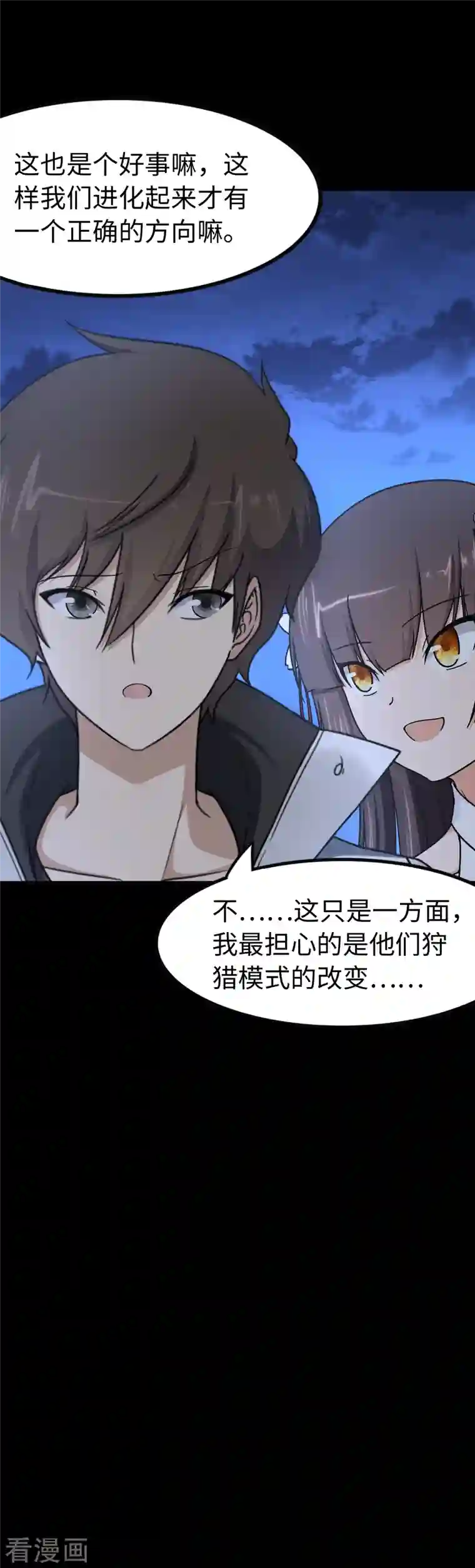 我的守护女友第242话