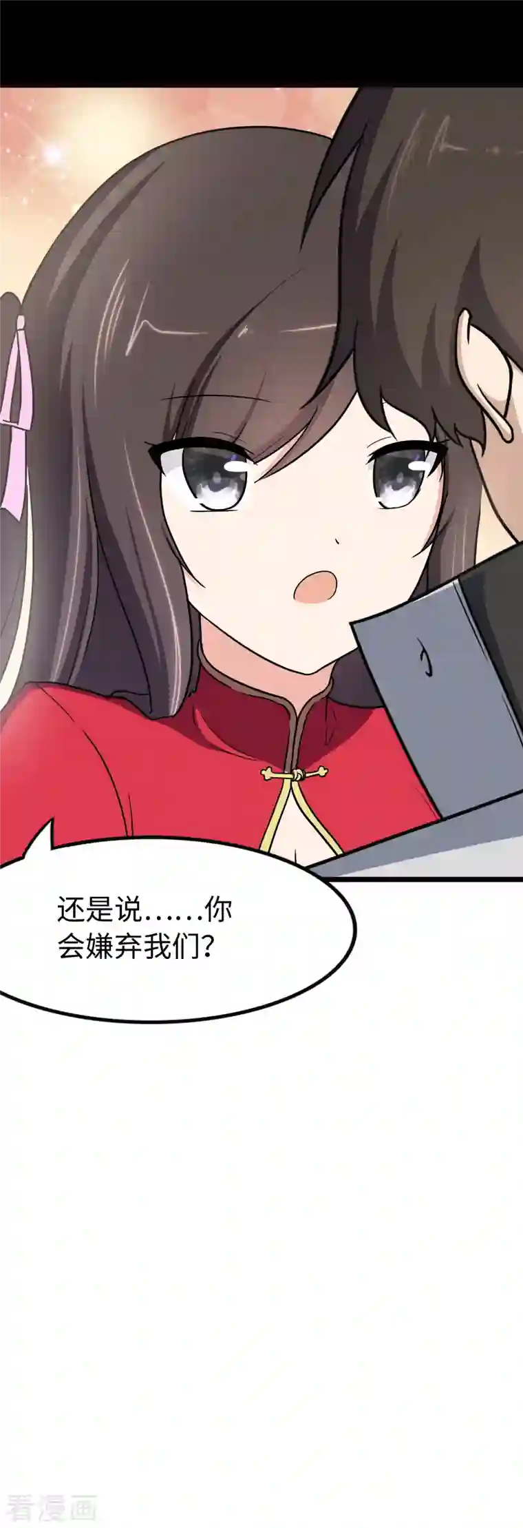 我的守护女友第242话