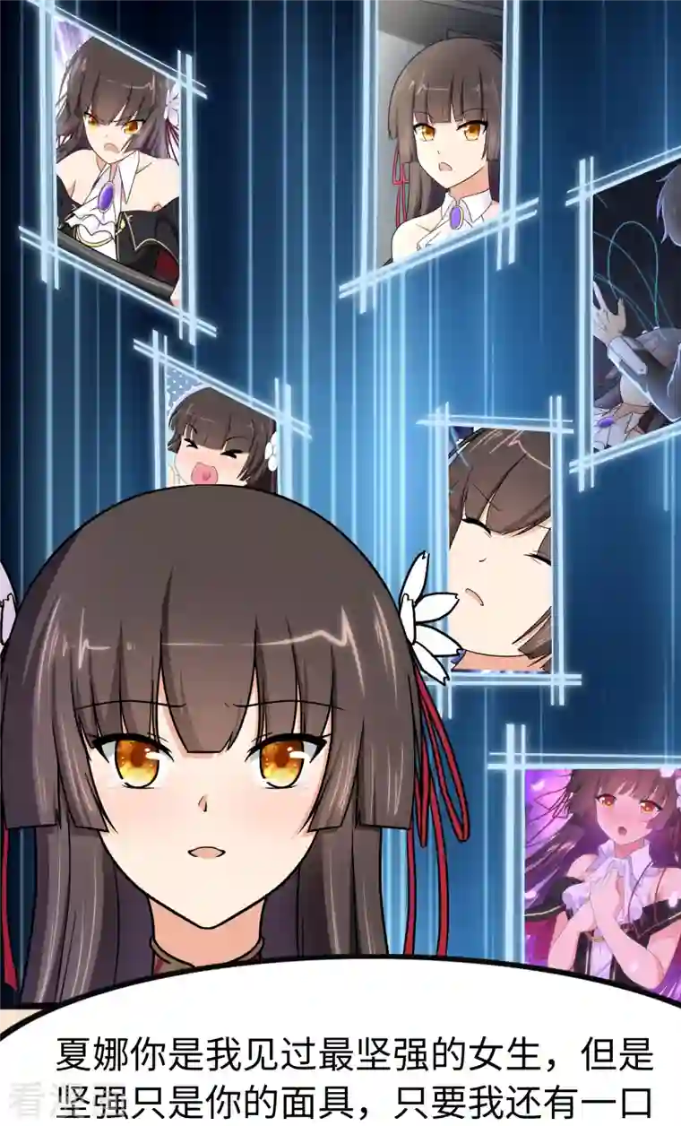 我的守护女友第242话