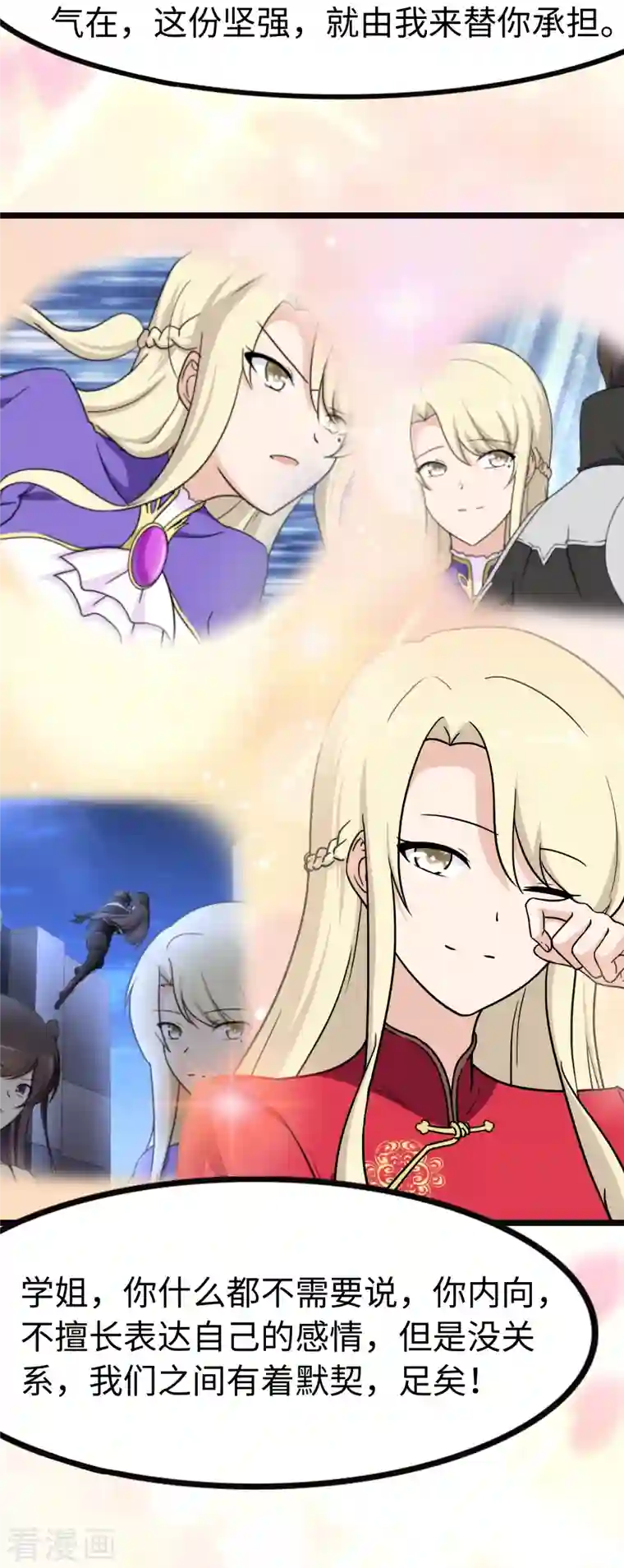 我的守护女友第242话