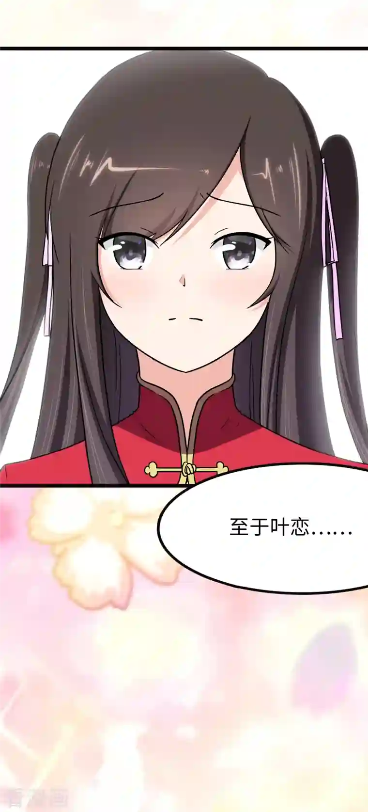 我的守护女友第242话