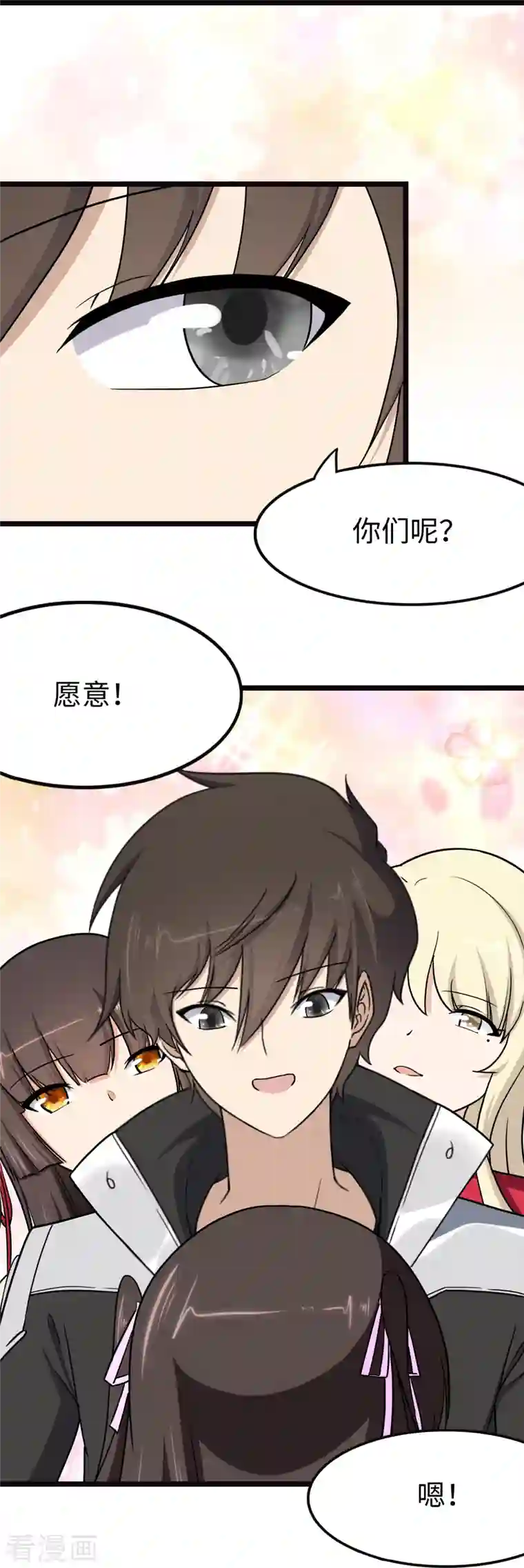 我的守护女友第242话