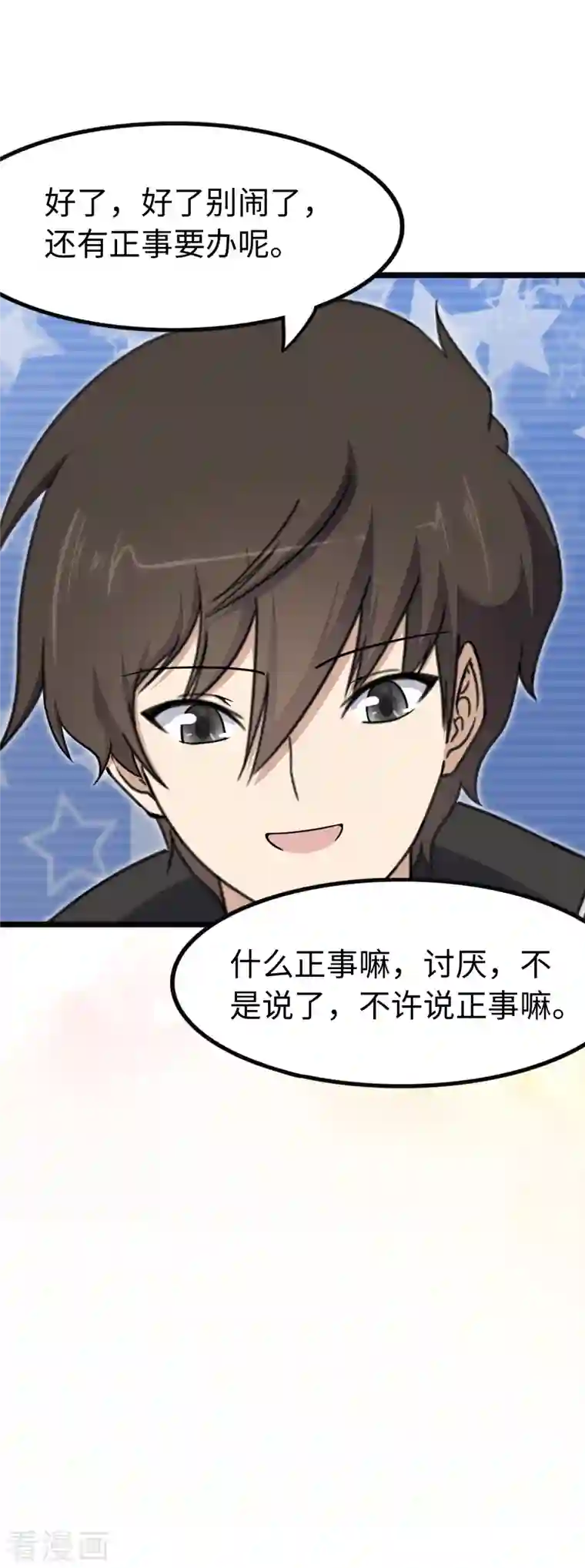 我的守护女友第242话