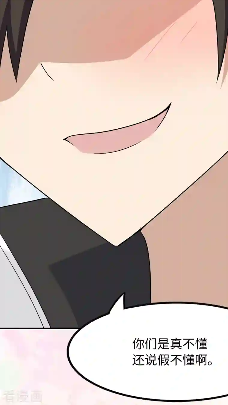 我的守护女友第242话