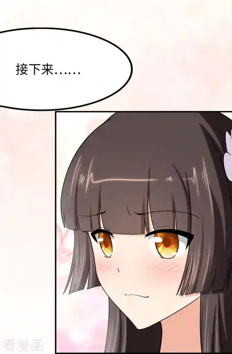 我的守护女友第242话