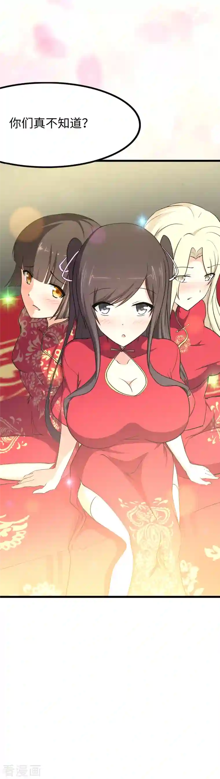 我的守护女友第242话