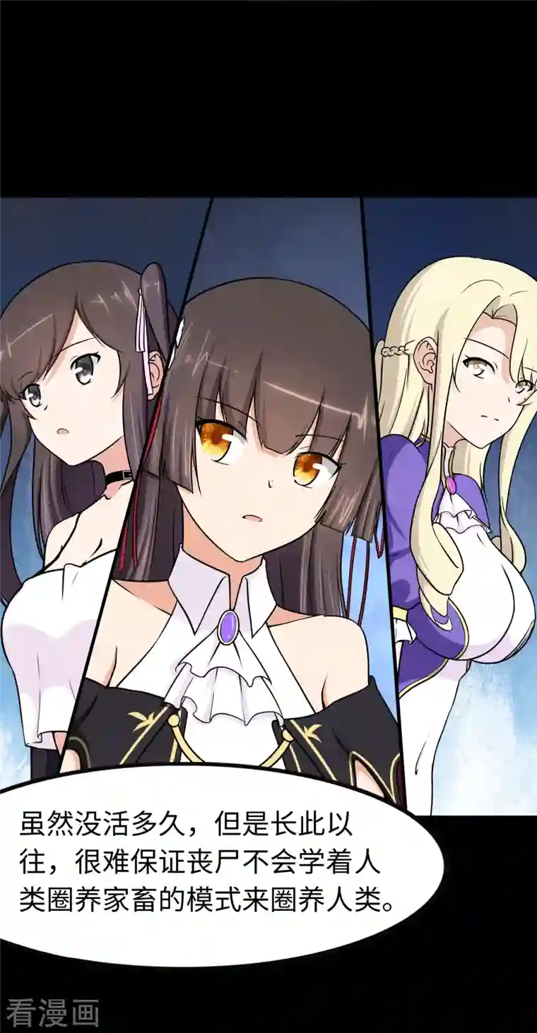 我的守护女友第242话