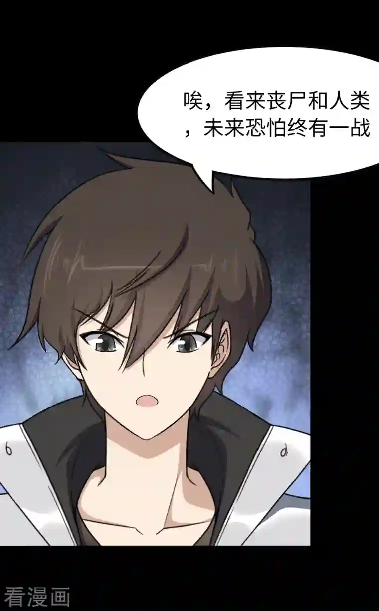 我的守护女友第242话