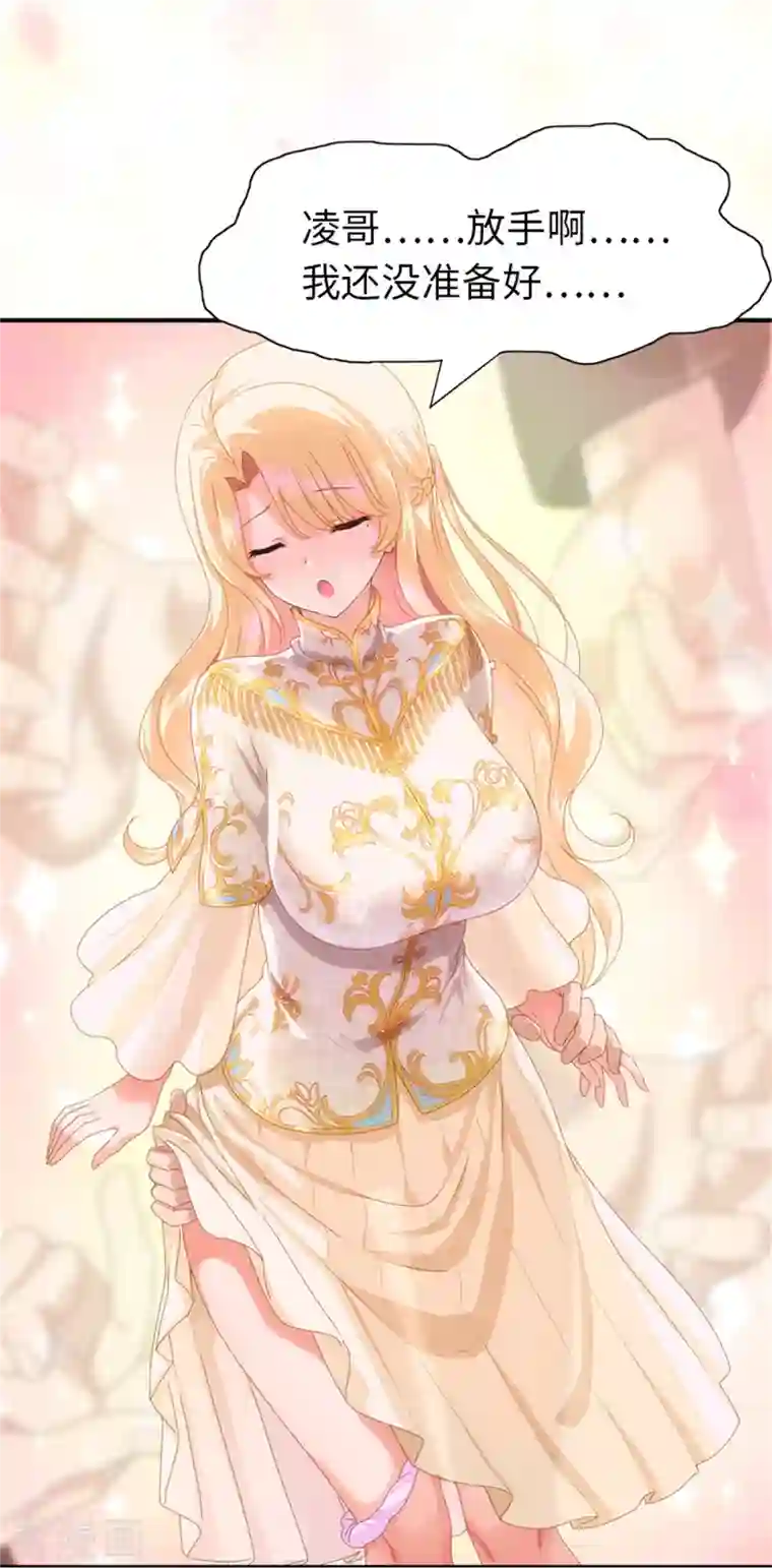 我的守护女友第243话