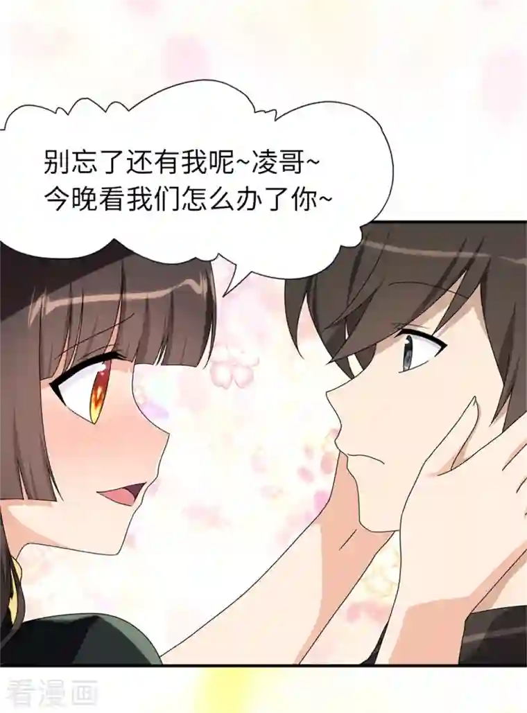 我的守护女友第243话