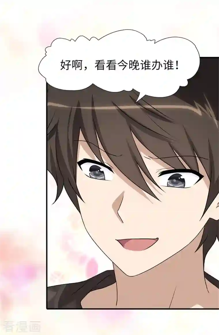 我的守护女友第243话