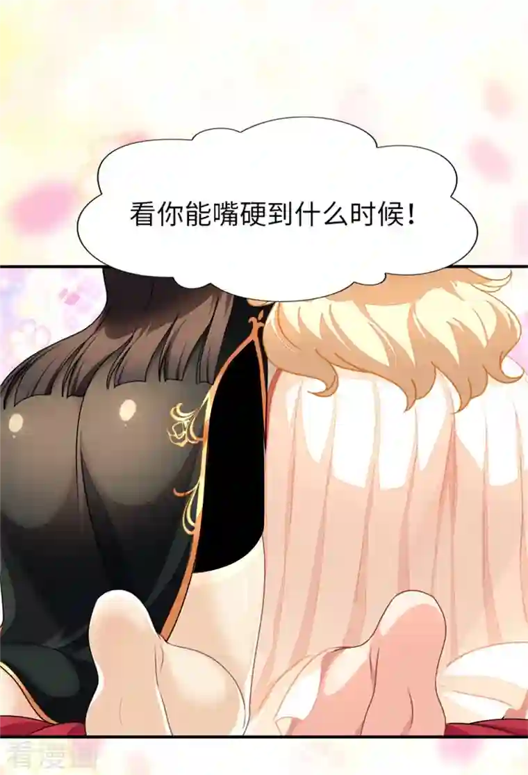 我的守护女友第243话