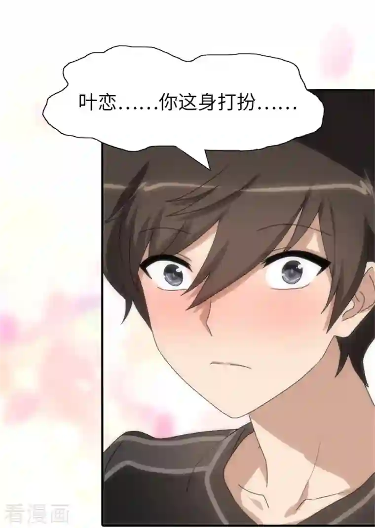 我的守护女友第243话