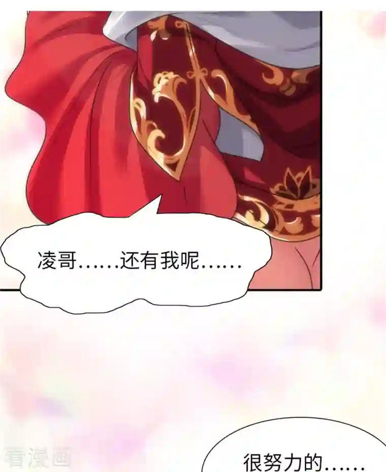 我的守护女友第243话