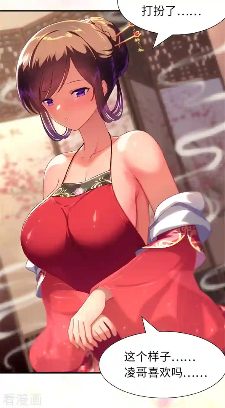 我的守护女友第243话