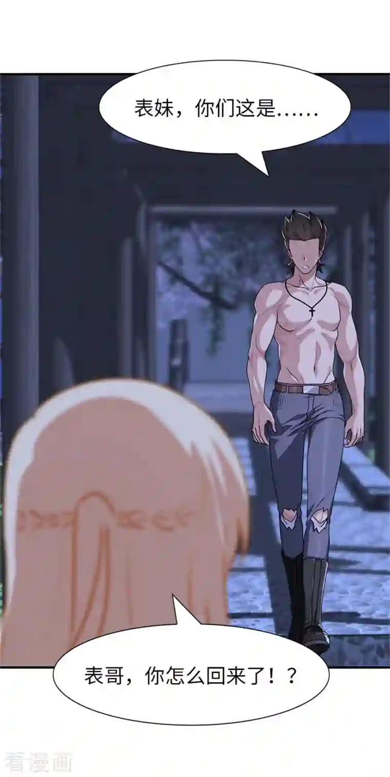 我的守护女友第243话