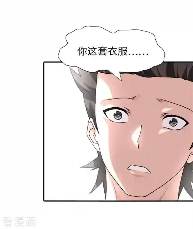 我的守护女友第243话