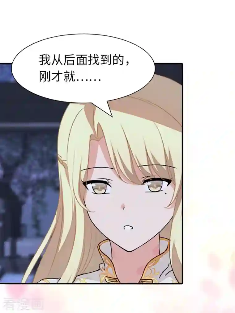 我的守护女友第243话