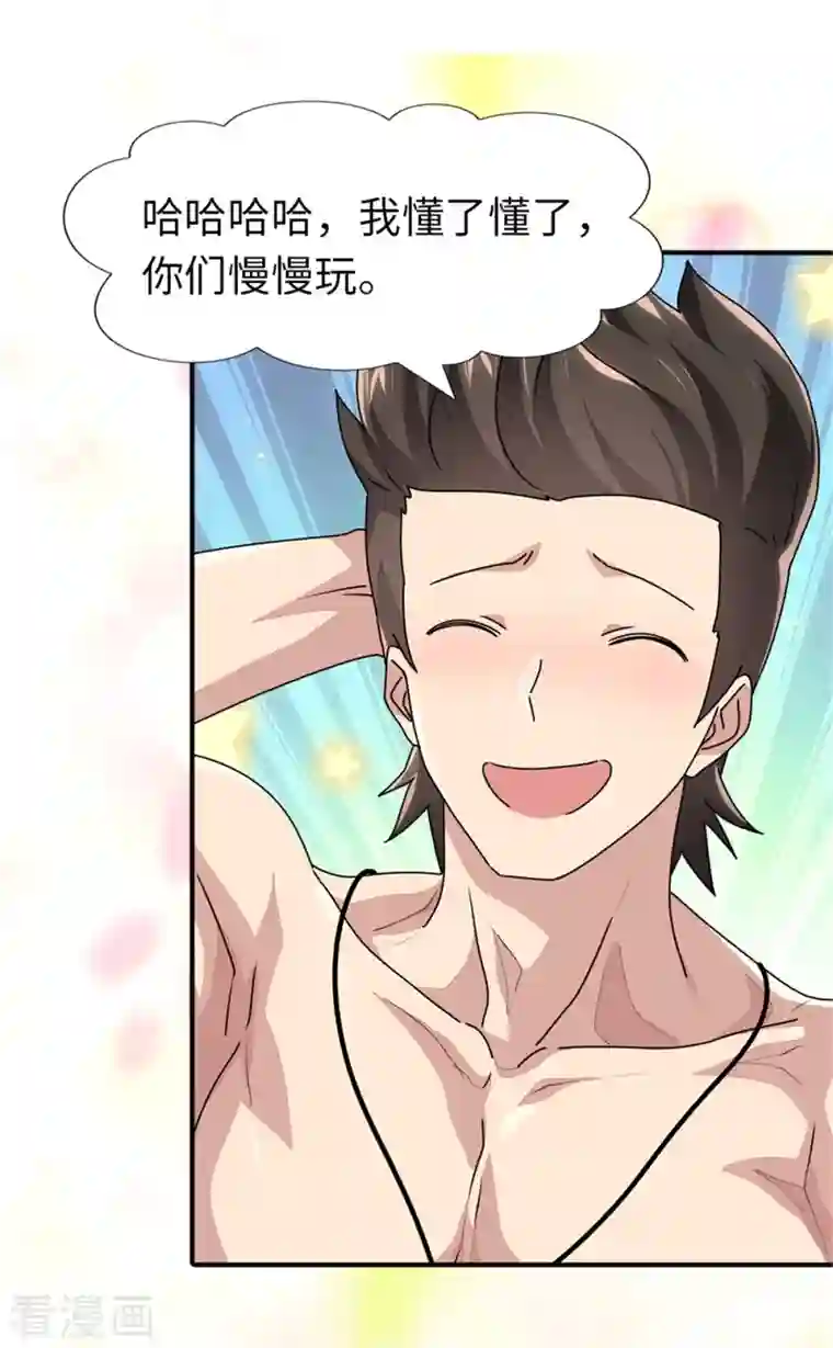 我的守护女友第243话