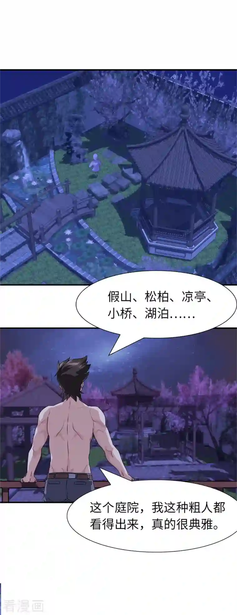 我的守护女友第243话