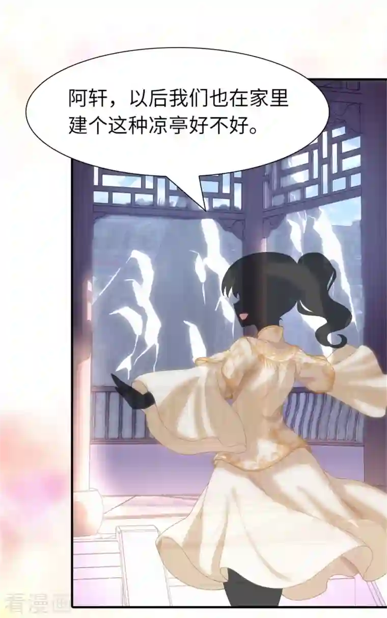 我的守护女友第243话