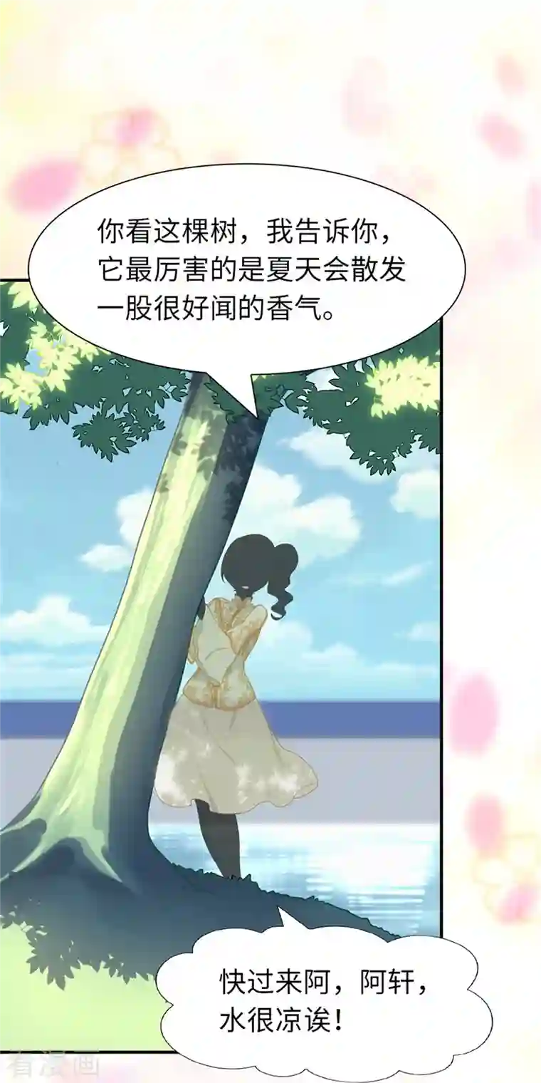 我的守护女友第243话