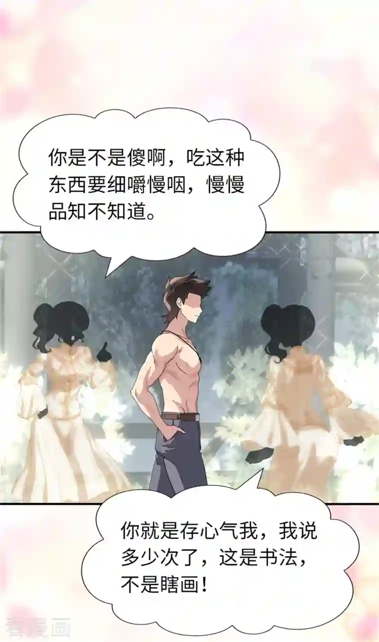 我的守护女友第243话