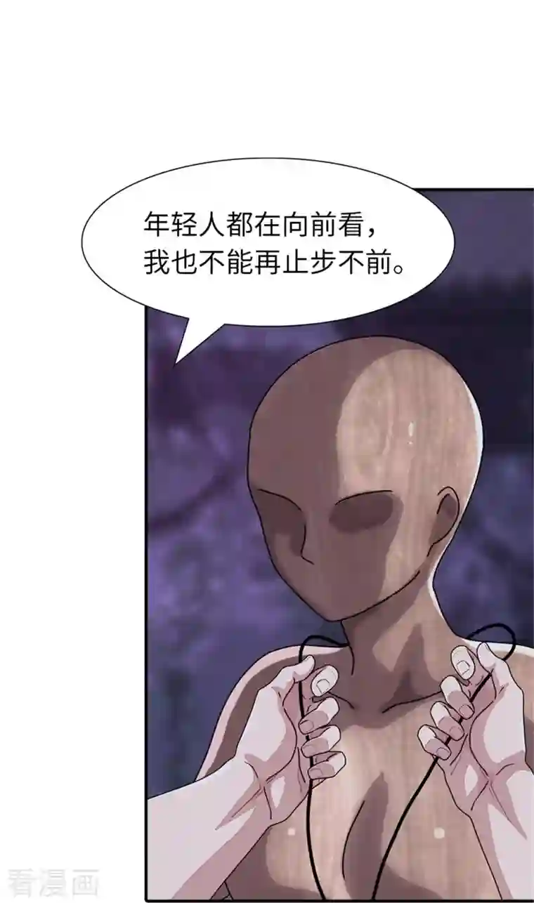 我的守护女友第243话