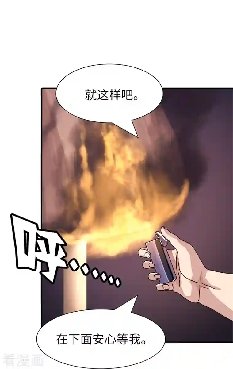 我的守护女友第243话