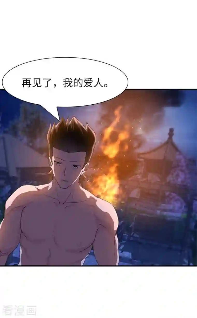 我的守护女友第243话