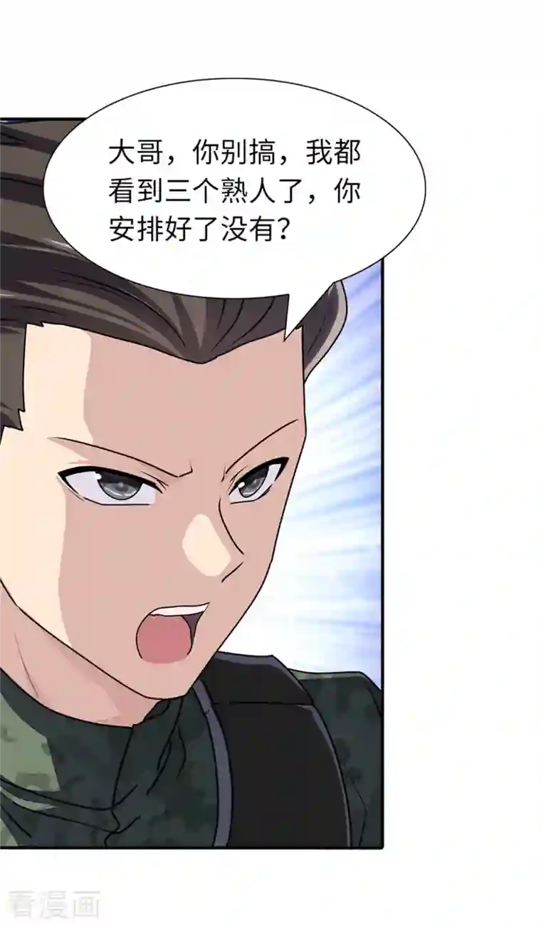 我的守护女友第243话