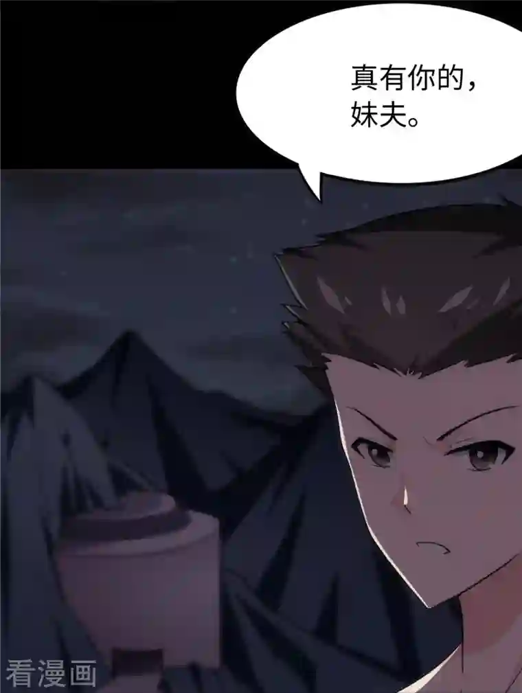 我的守护女友第244话