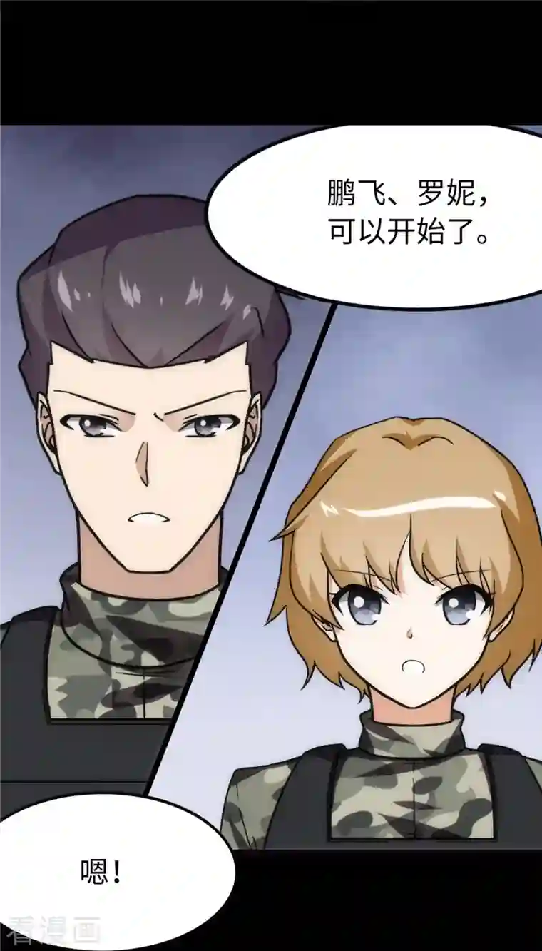 我的守护女友第244话