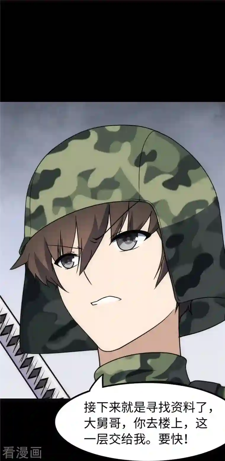 我的守护女友第244话