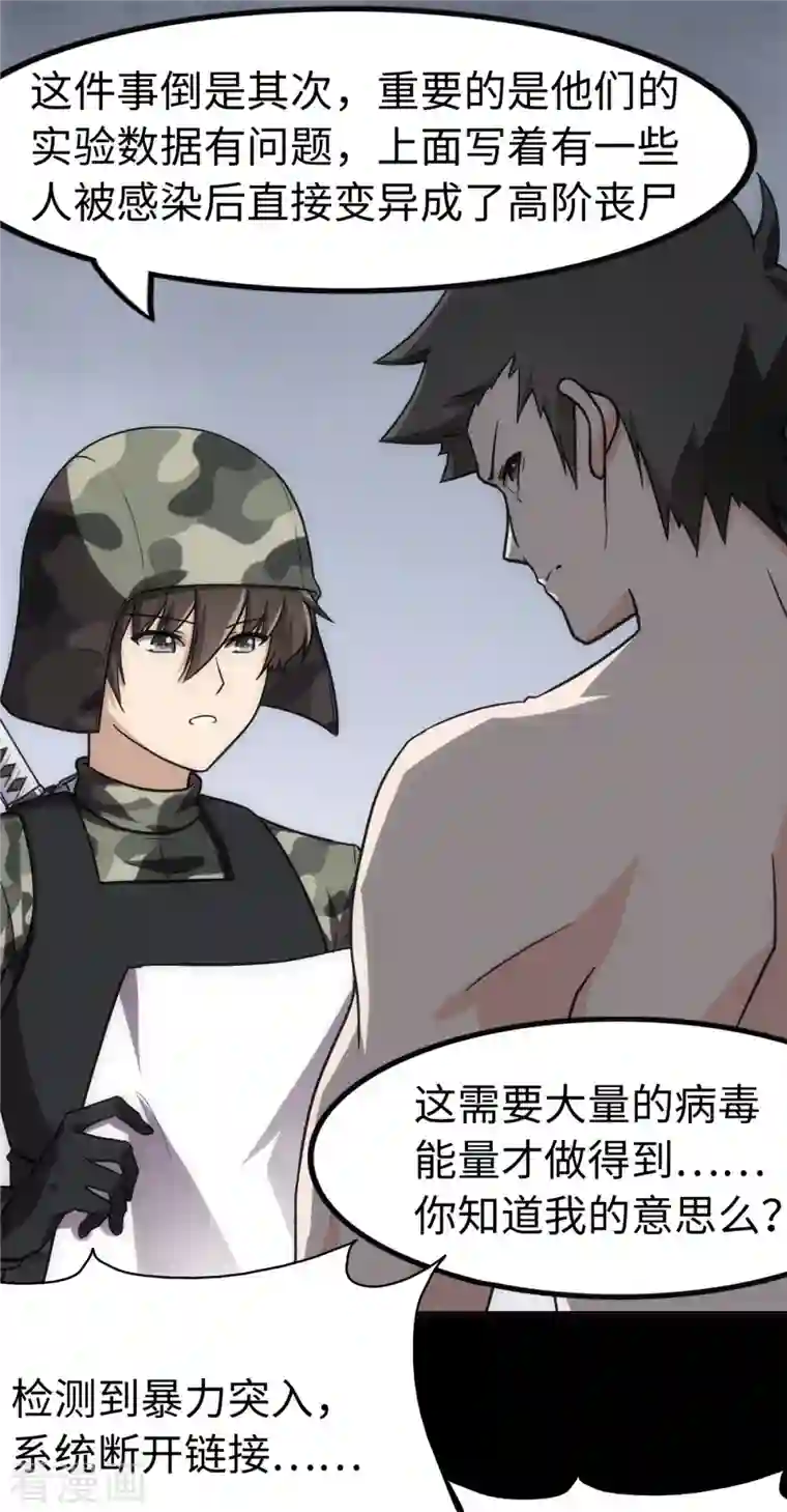 我的守护女友第244话